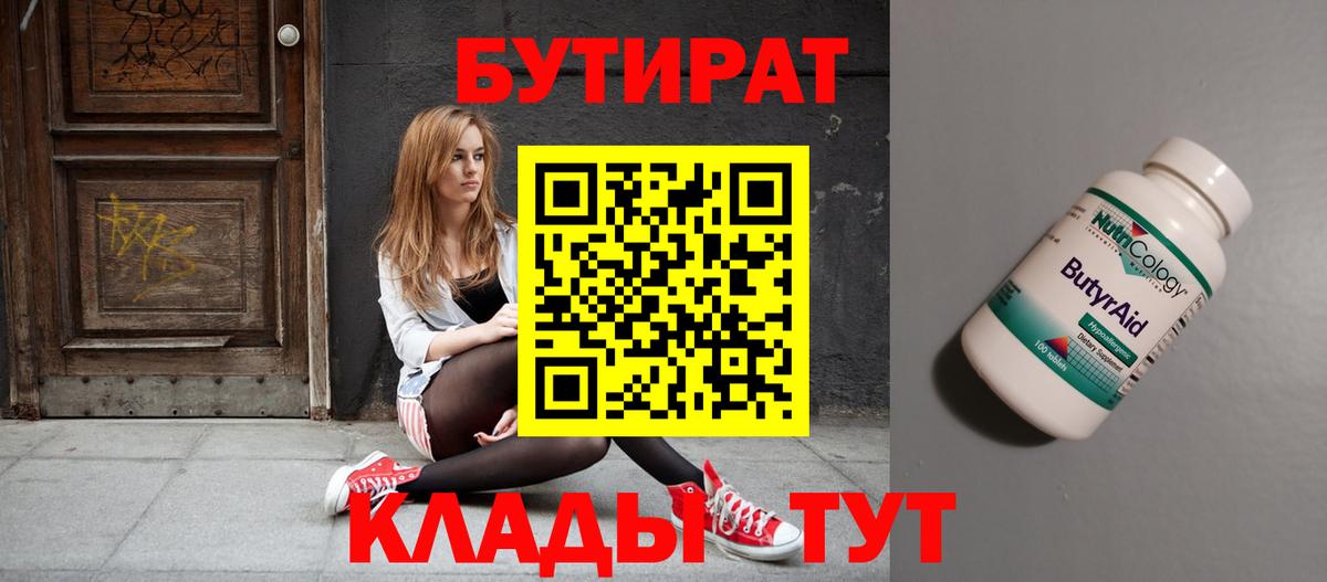 БУТИРАТ буратино  Вход с VPN  Нижний Новгород 