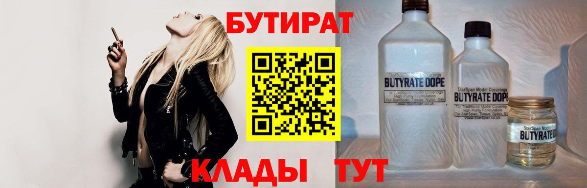 БУТИРАТ бутик Нижний Новгород