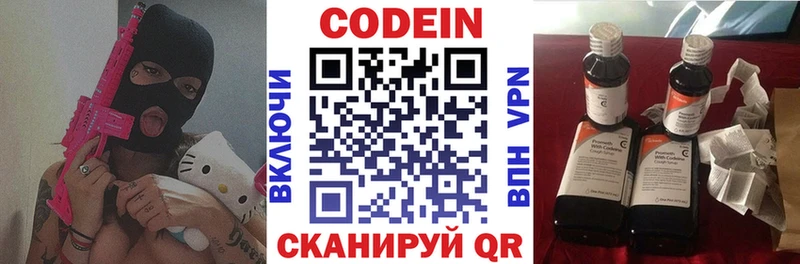 Кодеин напиток Lean (лин)  Нижний Новгород 