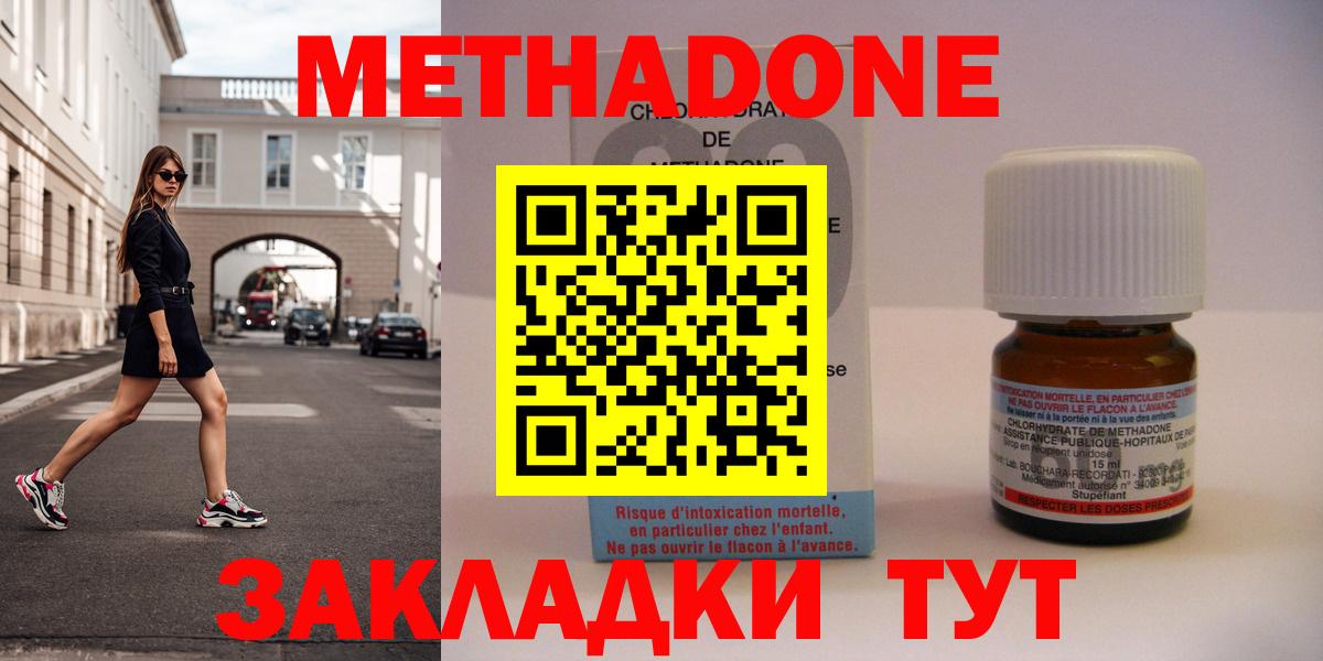 Нижний Новгород  МЕТАДОН кристалл  Вход с VPN 